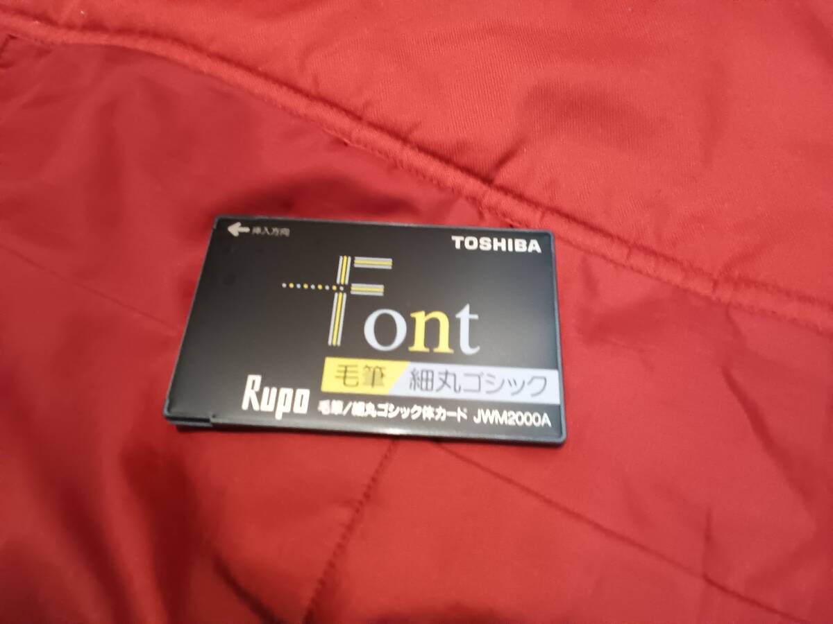 送料無料 東芝 Rupo Font 毛筆/細丸ゴシック体カード JWM2000A 動作未チェック拍卖