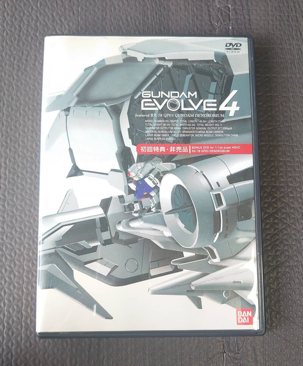 DVD ガンダム GUNDAM EVOLVE 4 初回特典 非売品 featured RX-78 GUNDAM GP03 DENDROBIUM デンドロビウム エボルブ拍卖