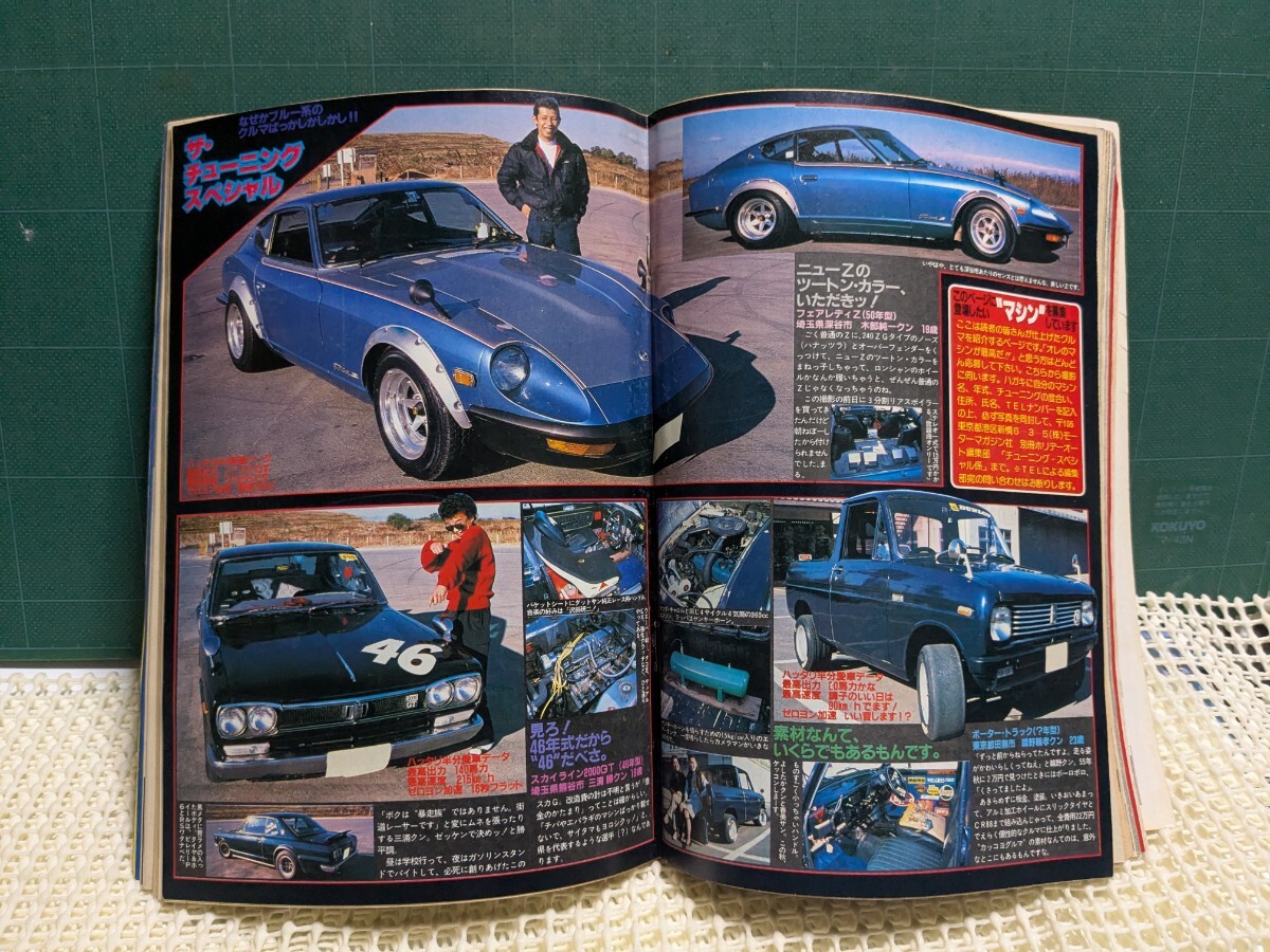 別冊ホリデーオート19822高速有鉛街道レーサー暴走族ハチマルヒーローレルセドリックラウンスカイラインセリカ水中花ZGX71マークⅡソアラ拍卖