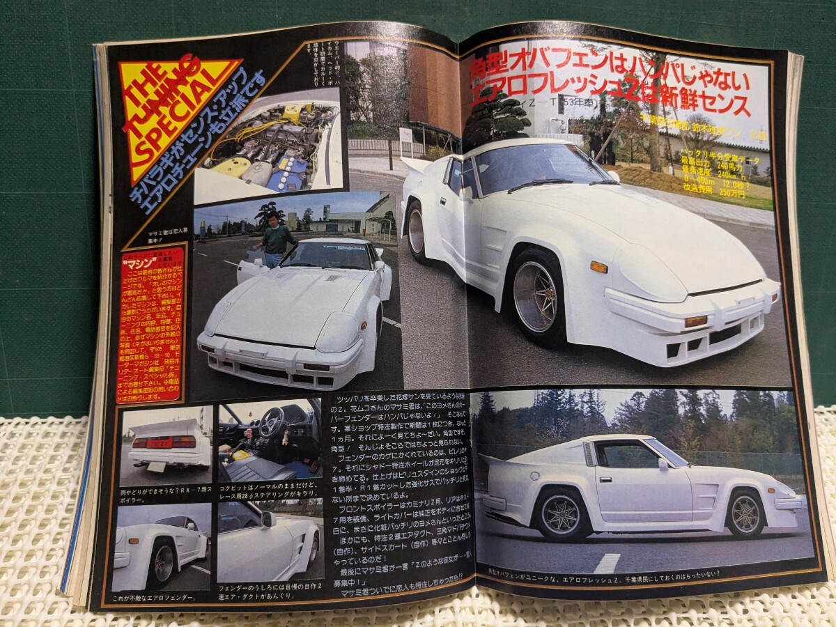別冊ホリデーオート19837高速有鉛街道レーサー暴走族ハチマルヒーローレルセドリックラウンスカイラインセリカ水中花ZGX71マークⅡソアラ拍卖