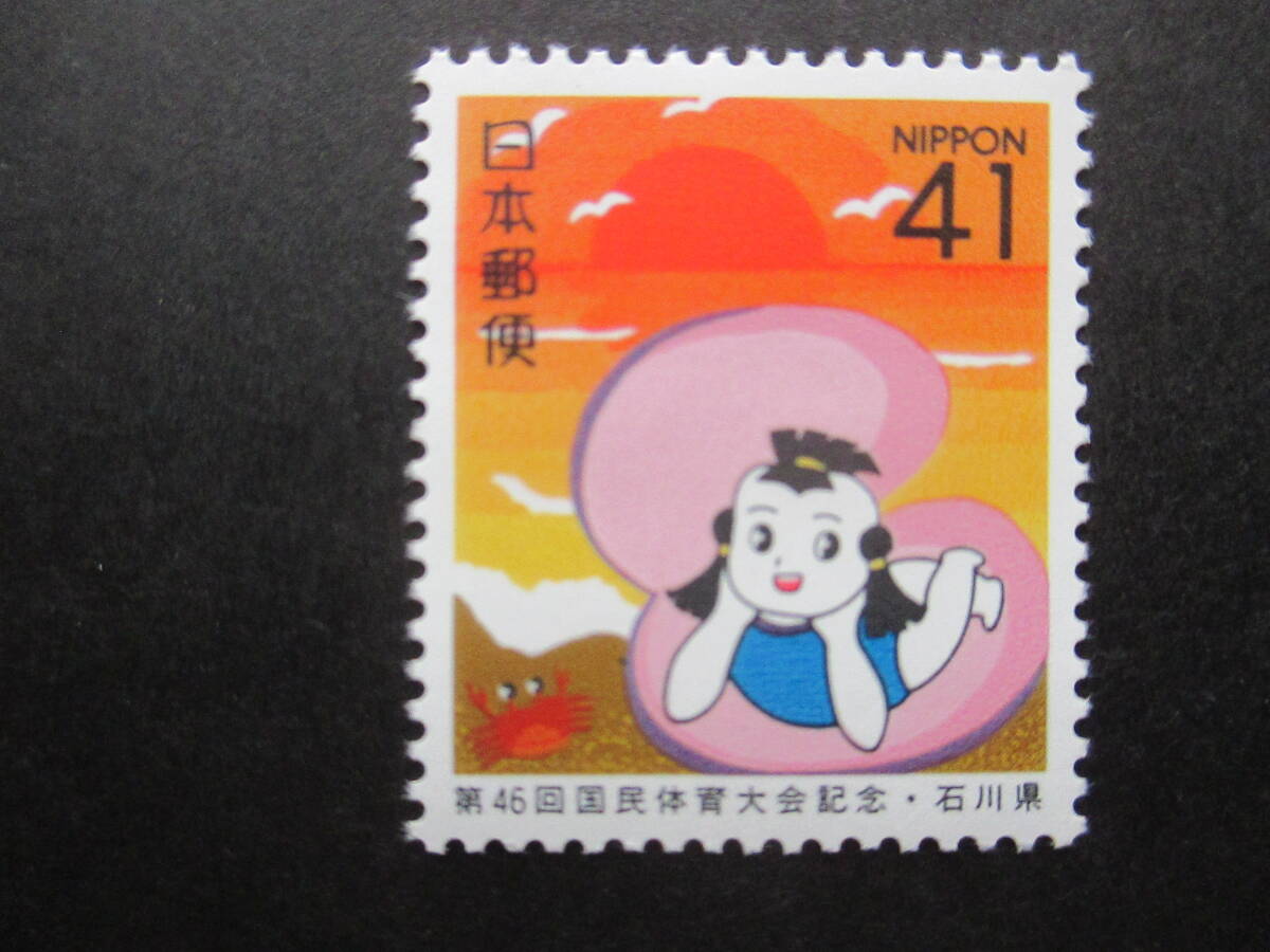 ◇国体☆第46回「石川県・マスコット」1枚未使用拍卖