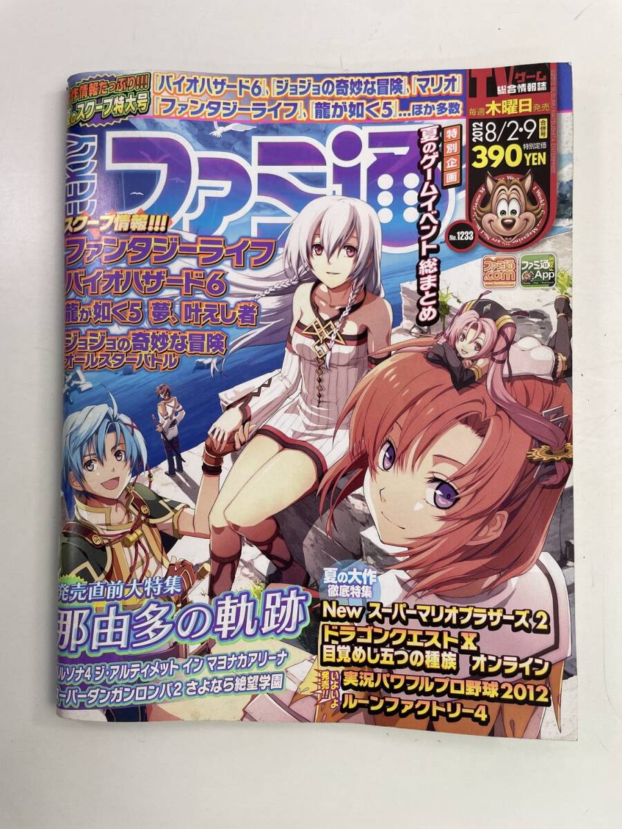 ファミ通 2012年8月2・9日号那由多の軌跡 ファンタジーライフ バイオハザード【z176073】拍卖