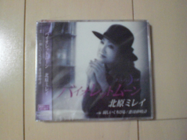 即決 新品未開封 北原ミレイ/バイオレットムーン/寂しいくちびる/恋は砂時計 演歌CD 送料180円拍卖