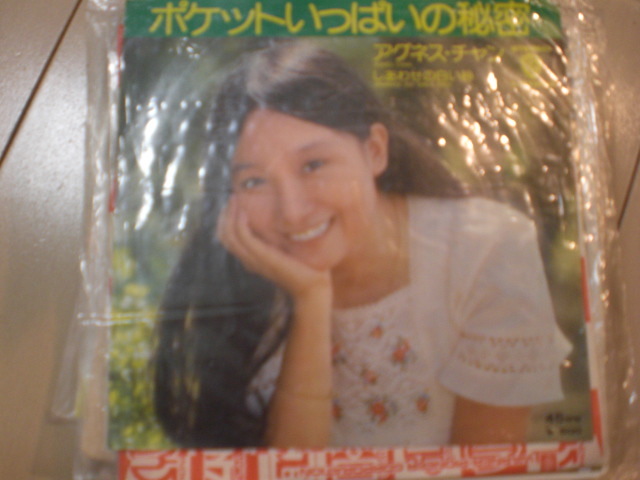即決 EP レコード アグネス・チャン ポケットいっぱいの秘密 EP8枚まで送料ゆうメール140円拍卖