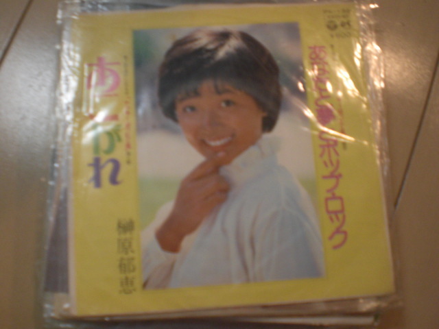 即決 EP レコード 榊原郁恵 あこがれ / あなたと夢とポップ・ロック 「ナッキーはつむじ風」挿入歌・主題歌 EP8枚まで送料ゆうメール140円拍卖