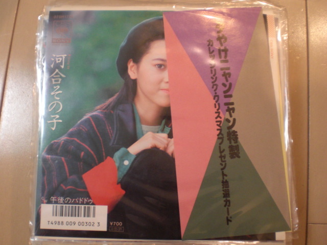 即決 EP レコード 河合その子 落葉のクレッシェンド 抽選カード シール付き EP8枚まで送料ゆうメール140円拍卖