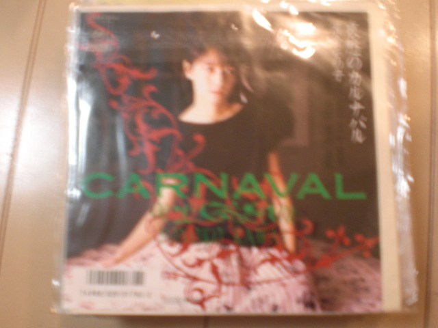 即決 EP レコード 河合その子 哀愁のカルナバル/ロマンスの行方 EP8枚まで送料ゆうメール140円拍卖