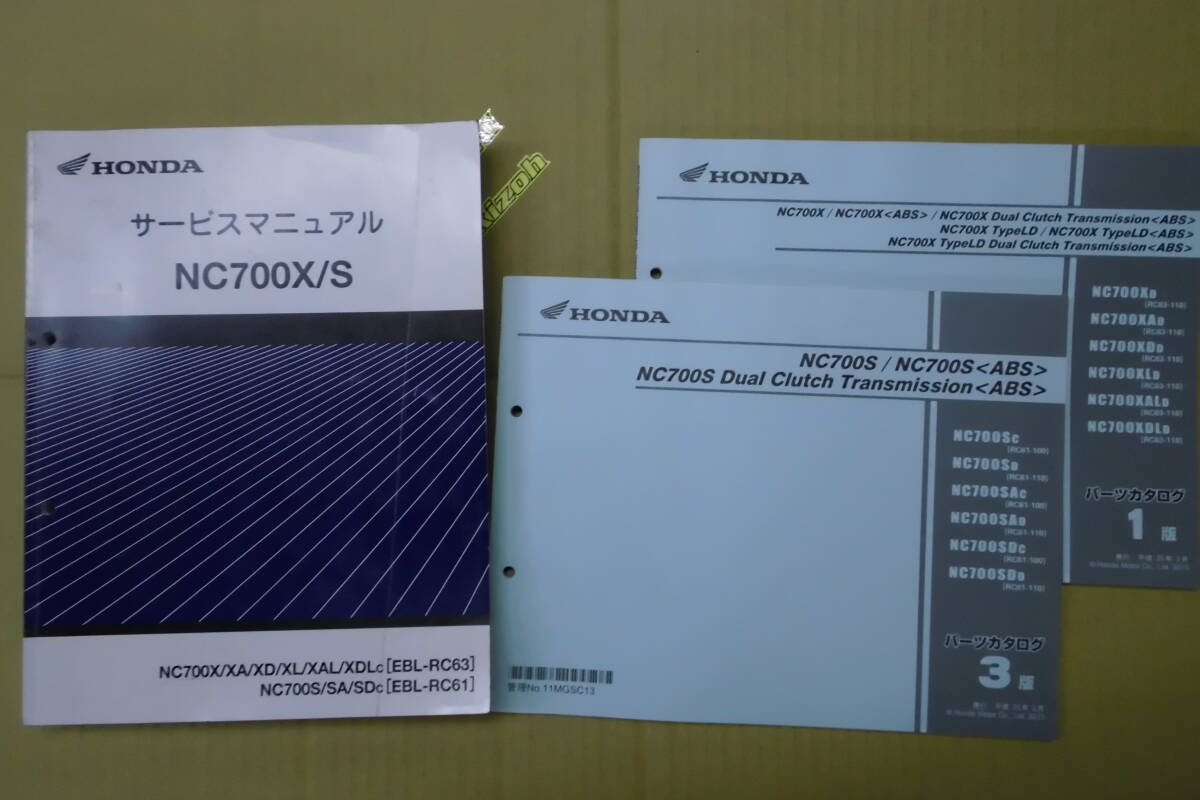 ホンダ NC700X/S(RC61/63)サービスマニュアル・パーツリストセット拍卖