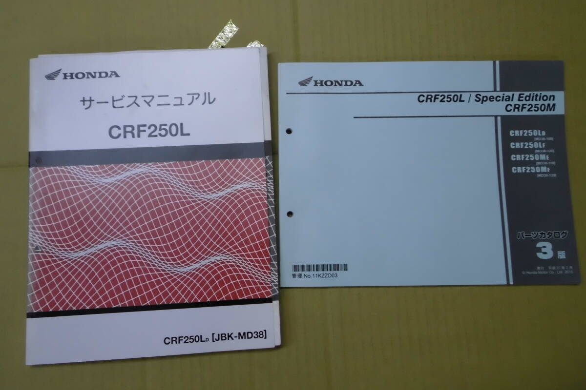 ホンダ CRF250(MD38)サービスマニアル・パーツリストセット拍卖