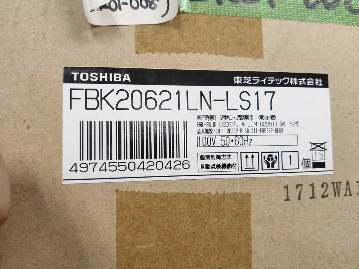 250930-1 新品未使用長期保管品!TOSHIBA 東芝ライテック FBK-20621LN-LS17 B級BL形 LED長時間埋込誘導灯電池内蔵片面 誘導灯拍卖