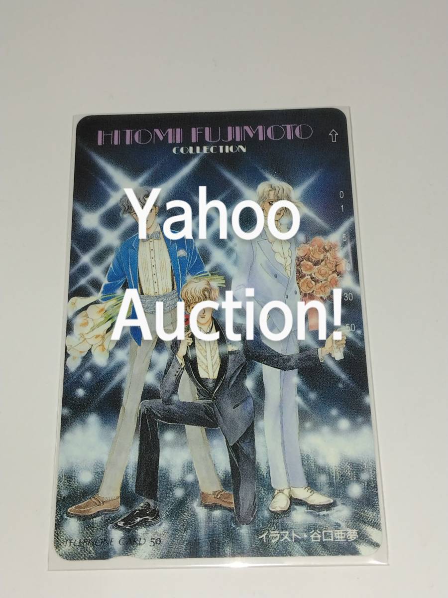 藤本ひとみ まんが家マリナ・シリーズ 谷口亜夢 集英社コバルト文庫 テレカ テレホンカード拍卖