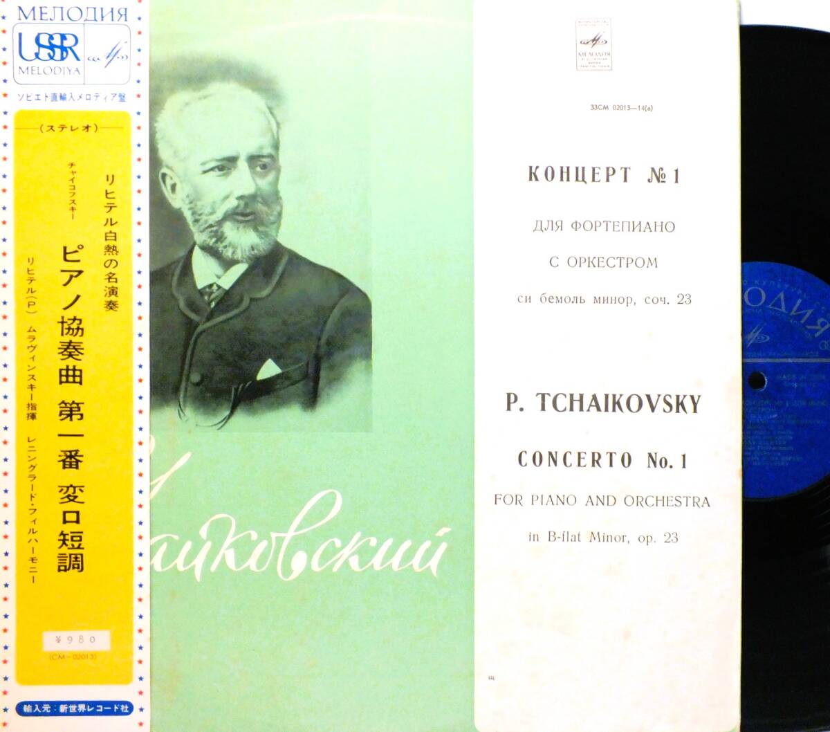 CM 02013-14 【ピアノ】スヴャトスラフ・リヒテル ムラヴィンスキー チャイコフスキー ピアノ協奏曲 LP【8商品以上同梱で送料無料】2509拍卖