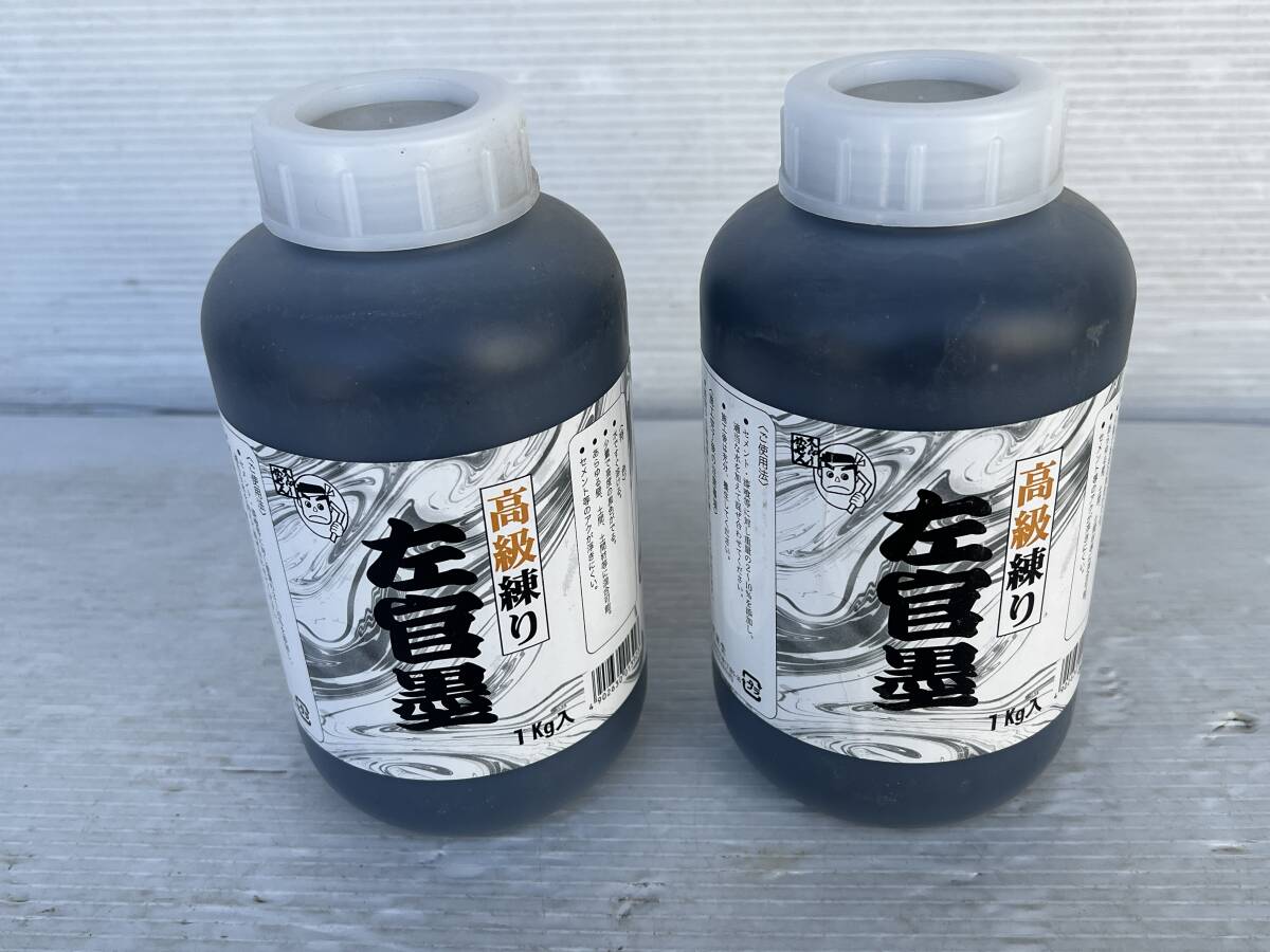 未使用品未開封 漆喰等着色材 高級練り 左官墨/1kg (株)墨運堂社製品拍卖