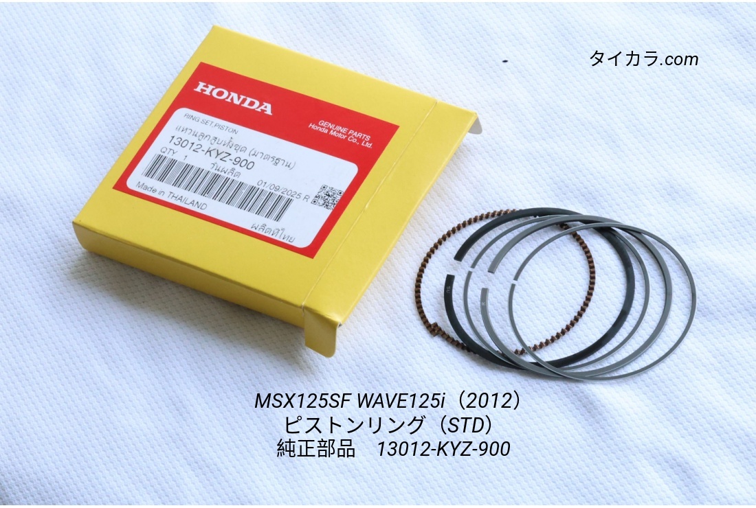 「MSX125SF WAVE125i ピストンリング(STD)(RIKEN) 純正部品 13012-KYZ-900」拍卖