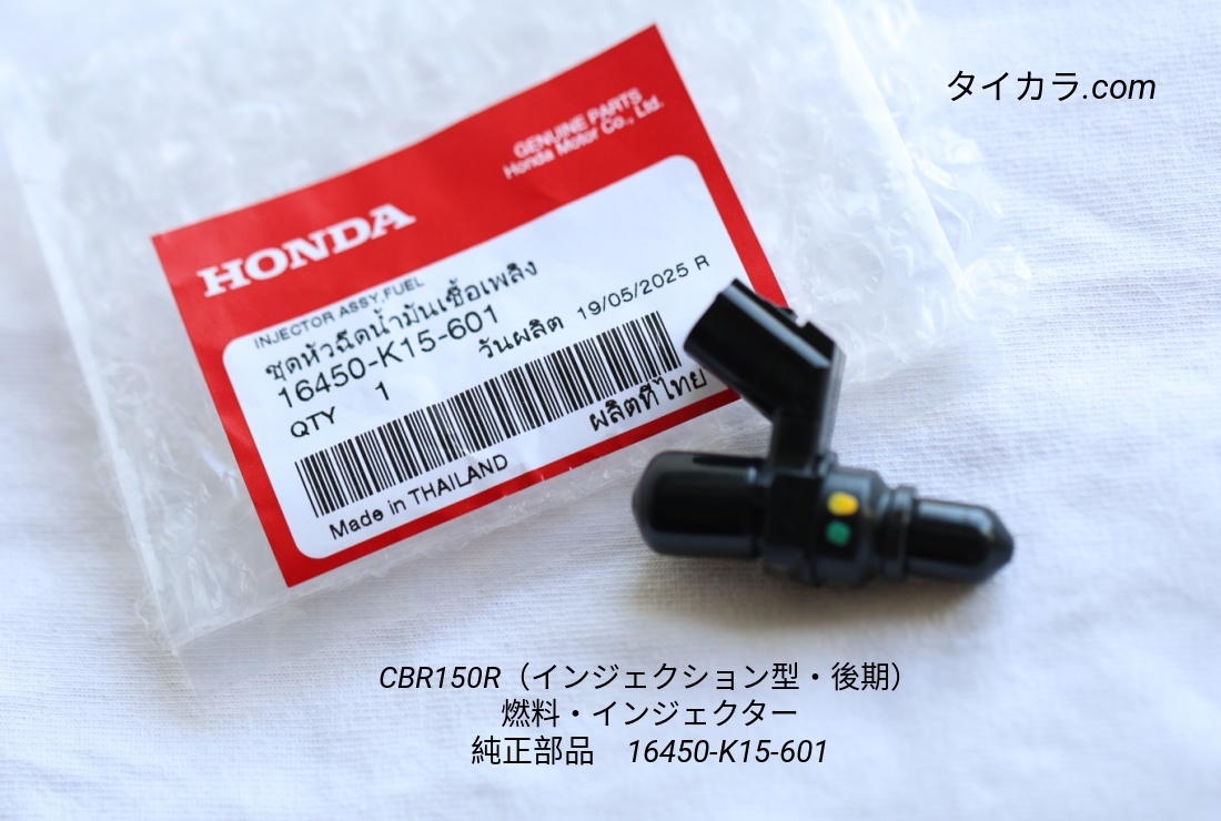 「CBR150R(インジェクション型・後期) 燃料・インジェクター 純正部品 16450-K15-601」拍卖