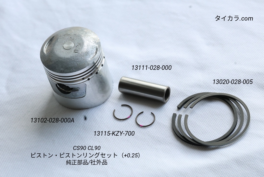 「CS90 CL90 ピストン・ピストンリングセット(+0.25) 純正部品/社外品」拍卖