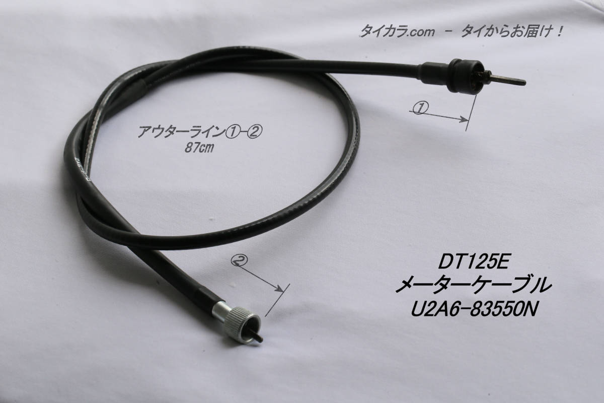 「DT125E メーター・ケーブル(黒) 社外品 U2A6-83550N」拍卖