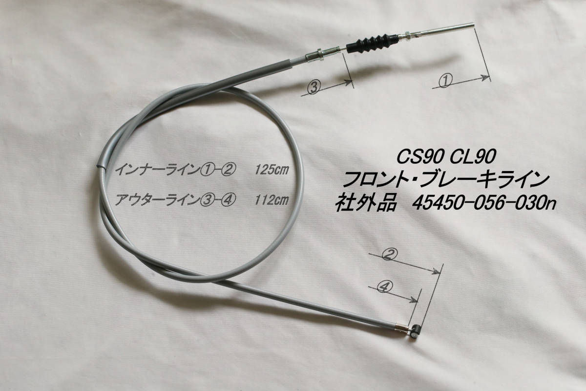 「CS90 CL90 フロント・ブレーキライン(灰) 社外品 45450-056-030N」拍卖