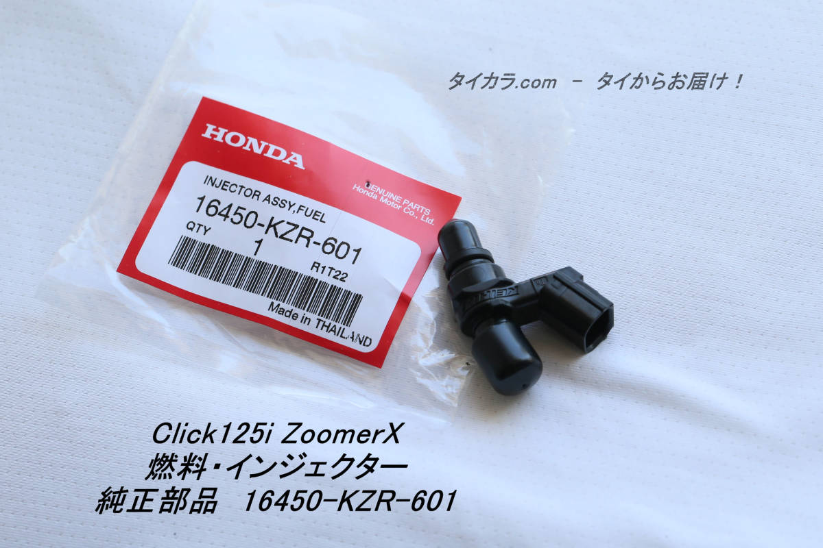 「Click125i ZoomerX 燃料・インジェクター 純正部品 16450-KZR-601」拍卖