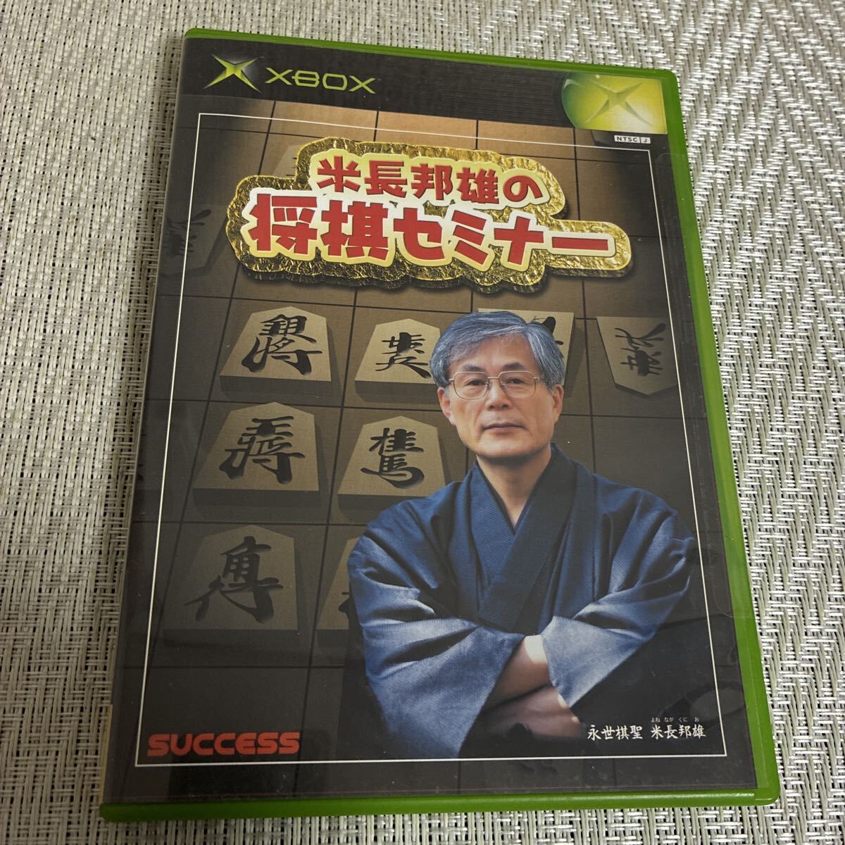 即決/XBOX/ゲーム/ソフト/米長邦雄の将棋セミナー/ XBOXソフト/将棋/取説付き拍卖