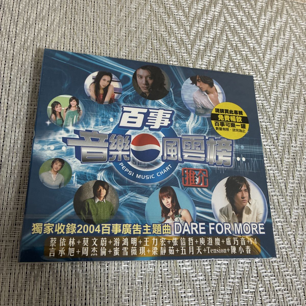 未開封/CD/香港盤/百事音楽風雲榜/PEPSI主催/音楽賞・百事音樂風雲榜/中国語圏のヒット曲/コンピレーションアルバム拍卖