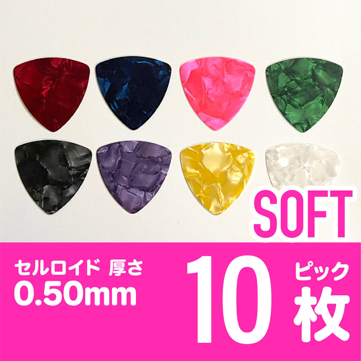 P001 ギターピック オニギリ型 ソフト 10枚拍卖