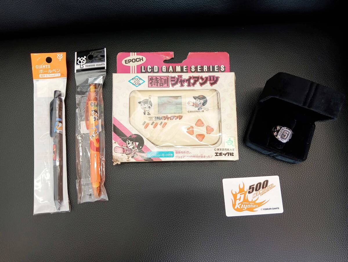 #6253【読売ジャイアンツ 清原和博 シルバーリング 特訓ジャイアンツ ポケットゲーム ジャビット君ボールペン本 まとめ売り】拍卖