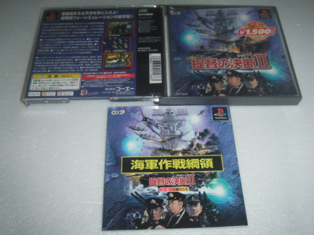 中古 PS 提督の決断2 動作保証 同梱可 拍卖