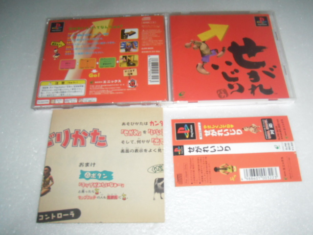 中古 PS せがれいじり 帯付 動作保証 同梱可 拍卖