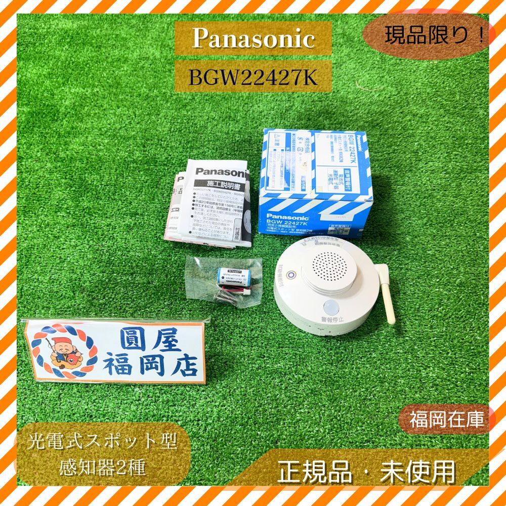 Panasonic BGW22427K 光電式スポット型感知器2種 無線式 連動型警報機能付 電池式 子器 試験機能付 火災報知器 未使用品アウトレット拍卖