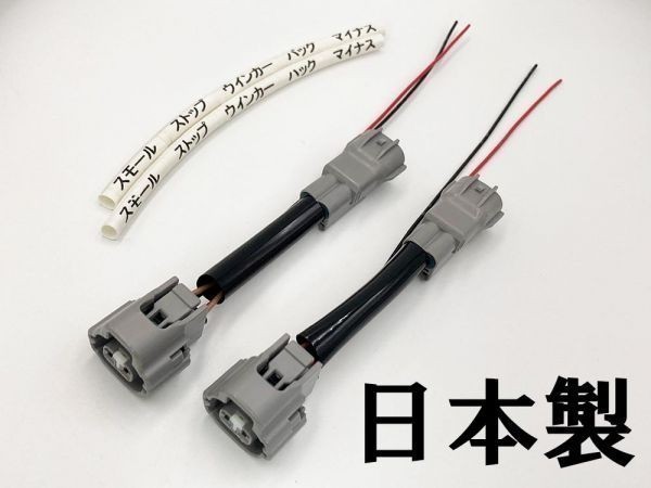 【E52 エルグランド アッパーテール 電源 取り出し ハーネス 2本 W0902 2P】 送料無料 日産 分岐 防水 装飾 電飾 カスタム拍卖