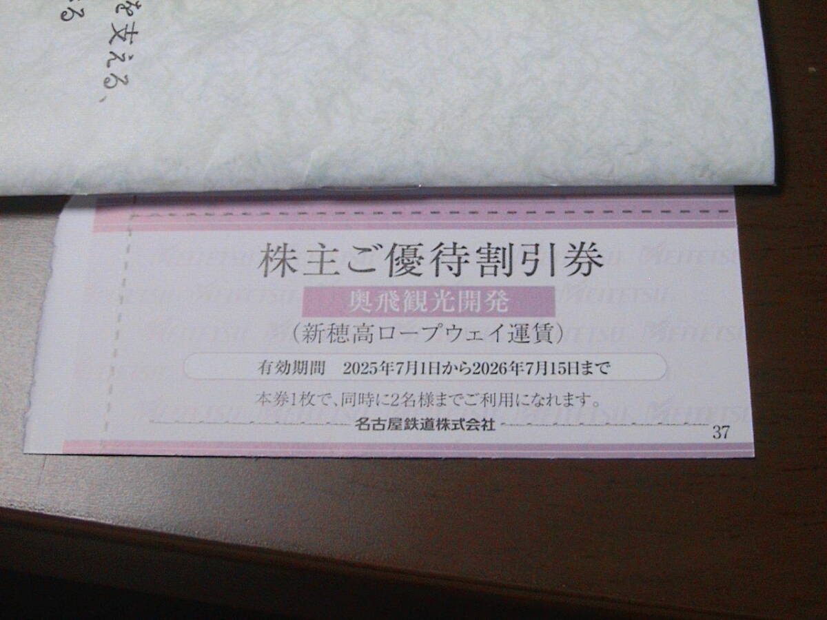 新穂高ロープウェイ 運賃 割引券 送料80円拍卖