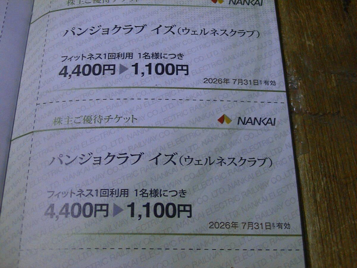 パンジョクラブ イズ ウェルネスクラブ 割引券拍卖