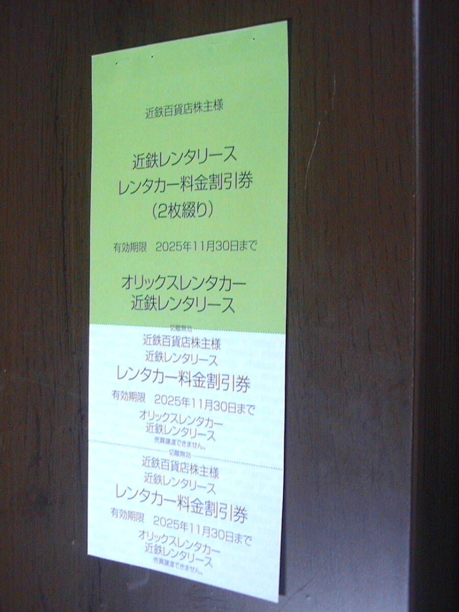 近鉄レンタリース 料金優待券2枚 送料80円拍卖