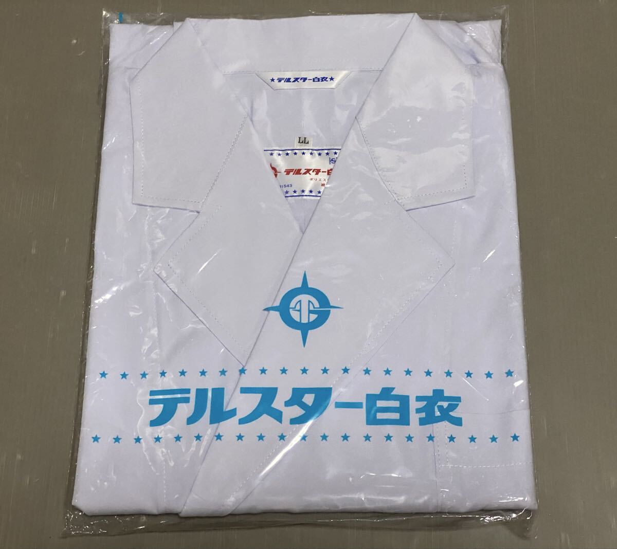 未使用 テルスター白衣 GH1543 LLサイズ ハロウィン コスプレ 白衣 拍卖
