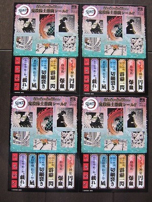 即決★4枚セット★鬼滅の刃 鬼殺隊 隊士名シール 最強ジャンプ3月号付録 新品★送110~拍卖