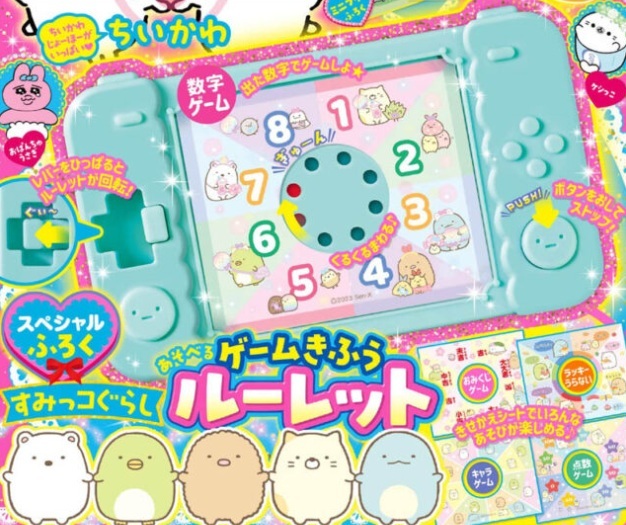 即決★すみっコぐらし あそべる ゲームきふう ルーレット キャラぱふぇ Vol.97 2023年 7-8月号付録 新品未開封品★送198~拍卖