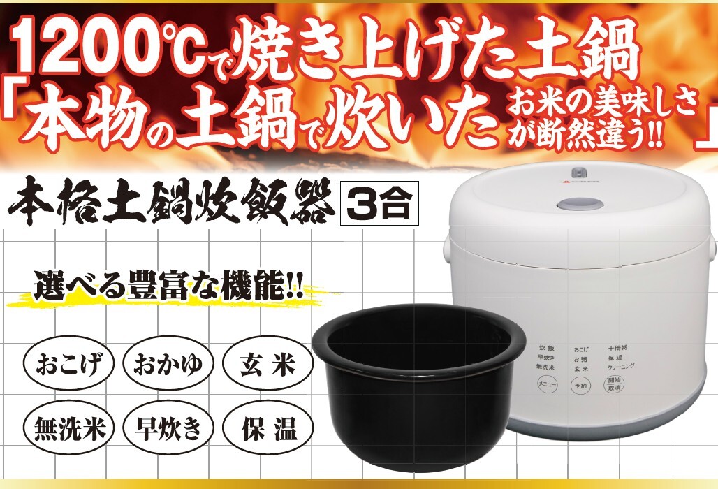 【送料無料・メーカー再生B品】3合本格土鍋炊飯器★半額以下★1200℃で焼き上げたこだわりの土鍋※NX-3RC01★3035拍卖