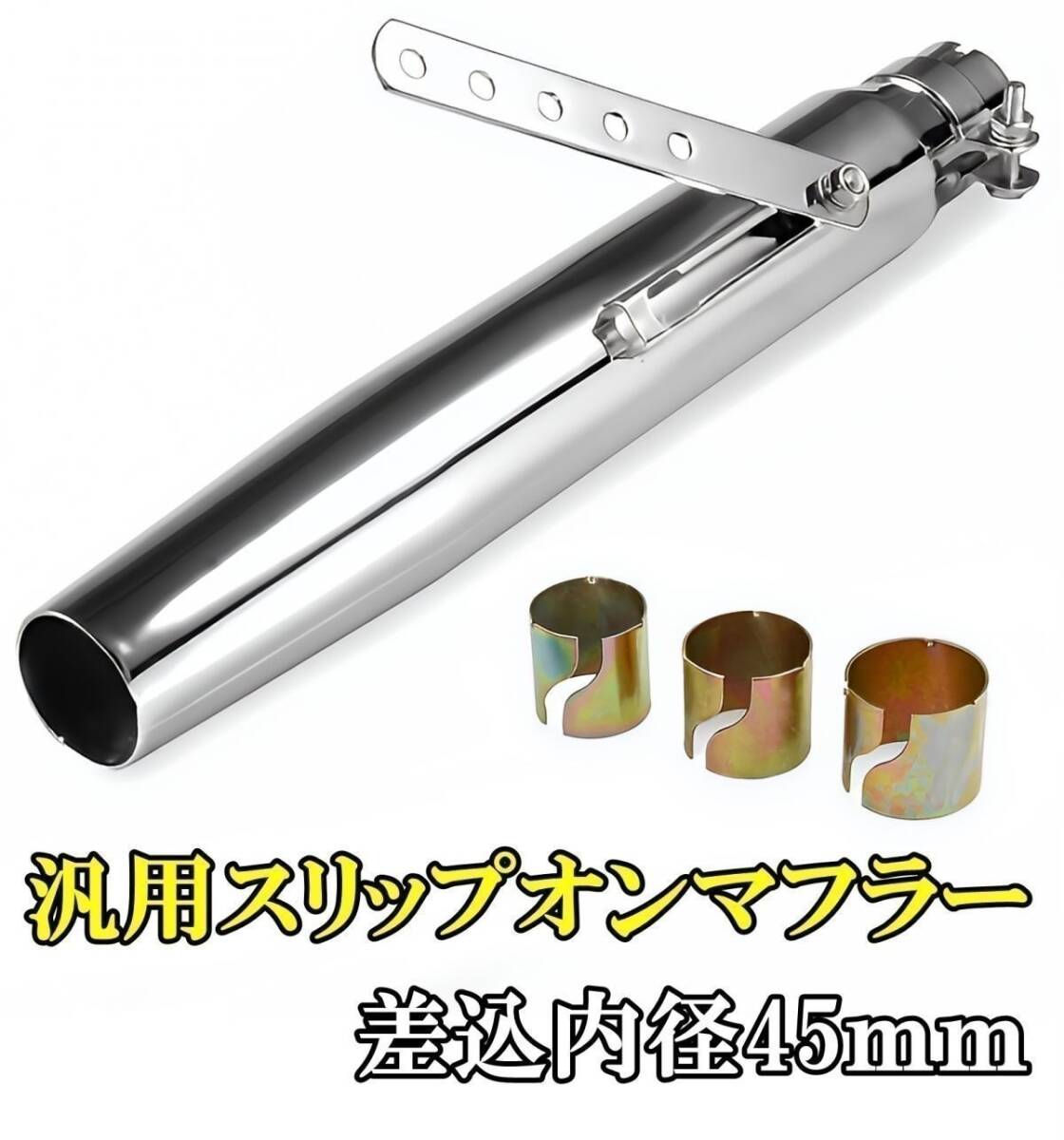 新品 即決 バイク 汎用 テーパード スリップオン マフラー メッキ 銀 イントルーダー400 バルカンドリフター SR400 エストレヤ拍卖