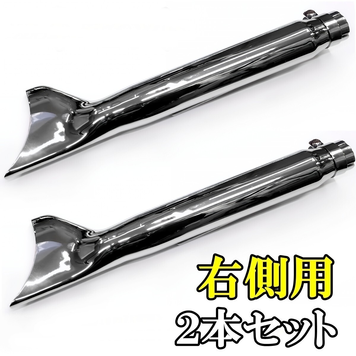 新品即決 右側2本セット バイク アメリカン フィッシュテール スリップオンマフラー W400 W650 W800 イントルーダー拍卖
