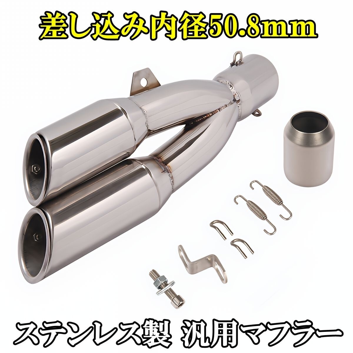 新品即決 バイク ステンレス製 汎用スリップオンマフラー デュアル サイレンサー メッキ マジェスティ スカイウェイブ フォルツァ など拍卖