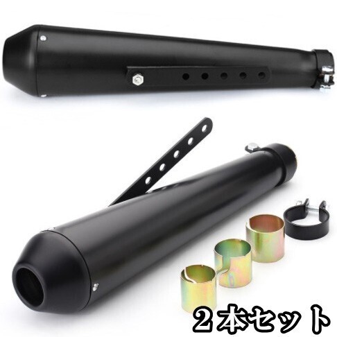 新品即決 送料無料 (2本セット)バイク 汎用 メガホン スリップオンマフラー 黒 ブラック CB125 SR400 W400 w800 w650 レブル ビラーゴ拍卖