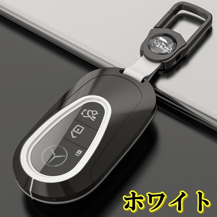 新品即決 メルセデスベンツ メタル TPU 白 キーケース キーカバー Cクラス W206 S206 Sクラス W223 S400d s500 マイバッハ アクセサリー拍卖