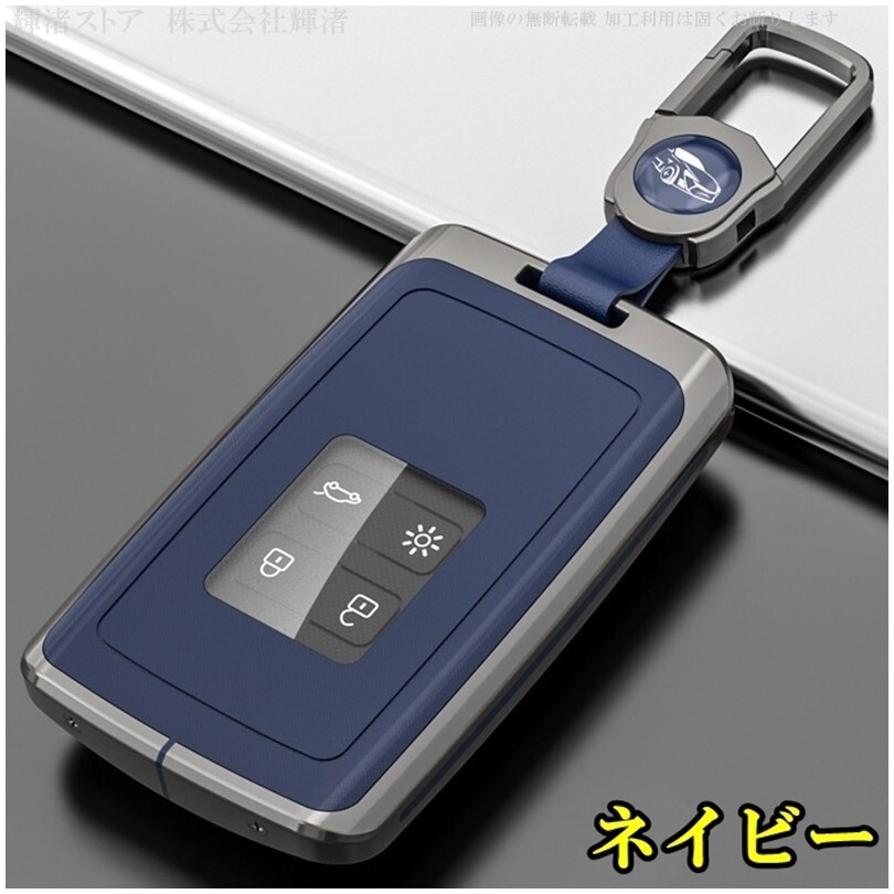 新品即決 ルノー メタル TPU 紺 キーケース キーカバー キャプチャー アルカナ メガーヌ カジャー コレオス タリスマン クリオ ルーテシア拍卖