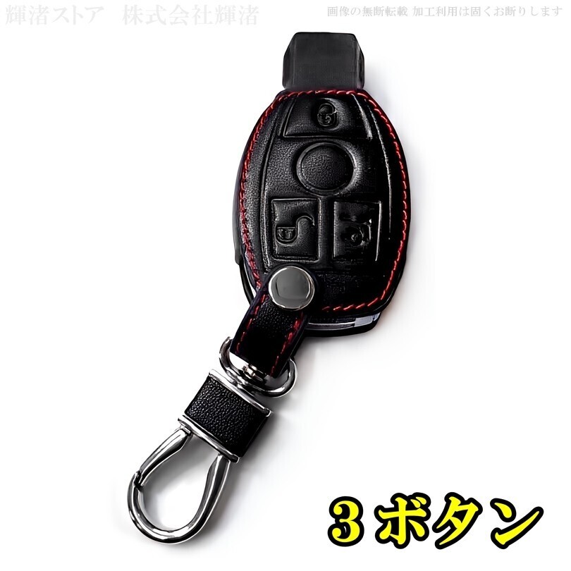 新品即決 メルセデスベンツ レザー 牛本革 スマートキーケース キーカバー キーホルダー C117 W219 W218 X156 X253 C253拍卖
