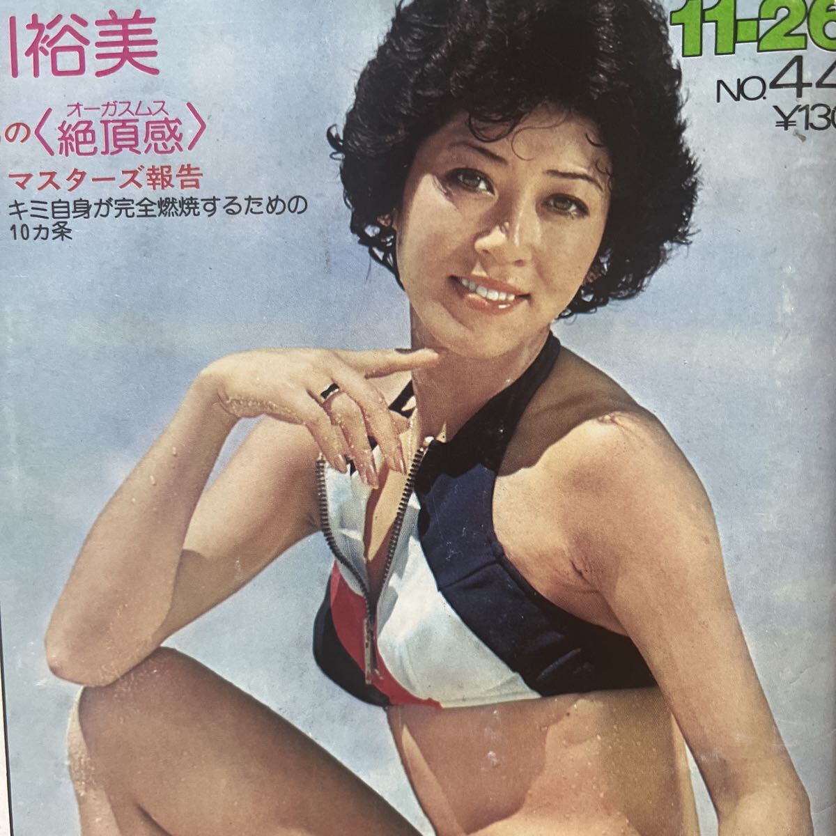 西口久美子 中川真紀 マリア・ルシア ピンナップ付 布施明 永井豪 モンキーパンチ 中村とうよう 西川峰子 前川ゆき子 週プレ拍卖