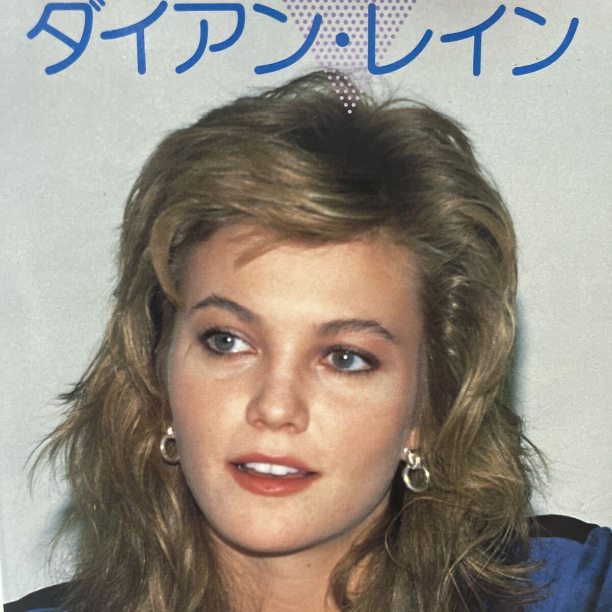 ダイアン・レイン デラックスカラーシネアルバム 32 リトルロマンス アウトサイダー ストリート・オブ・ファイヤー 初版第一刷 拍卖