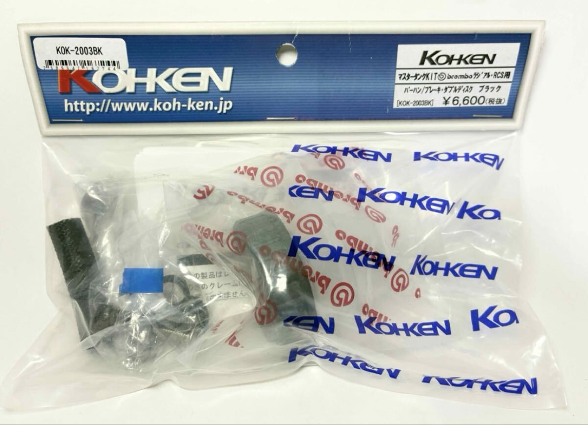 コーケン ブレンボマスター用タンク、ステー、ホースセット拍卖