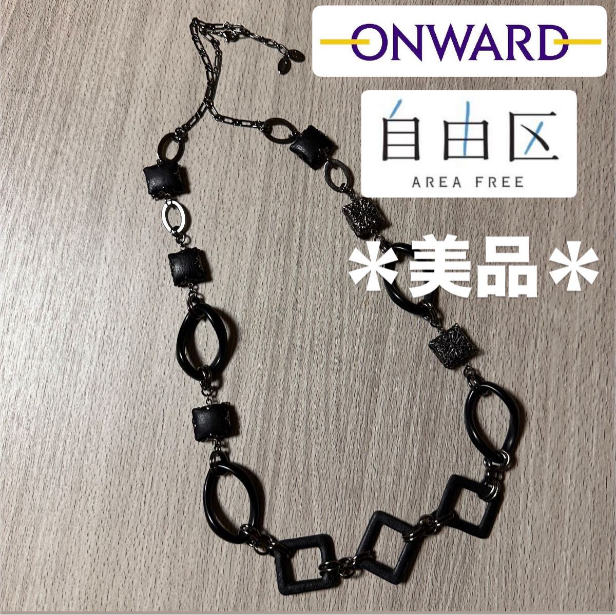 *美品【自由区】オンワード樫山 ネックレス 変則チェーン アクセサリー拍卖