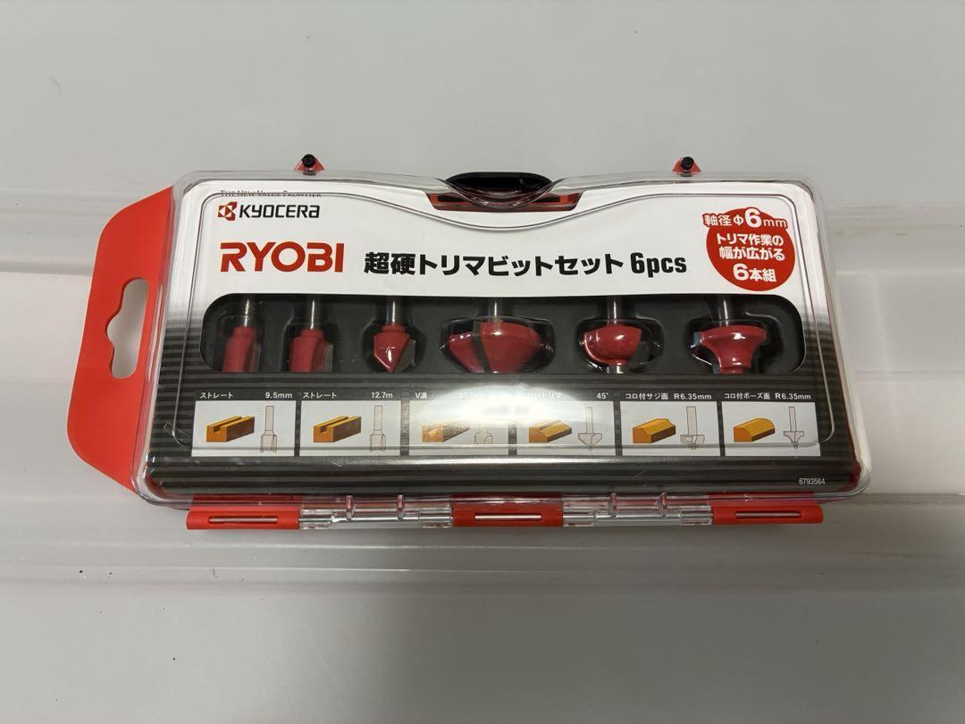新品 RYOBI リョービ 京セラ 超硬トリマビットセット 6PCS拍卖